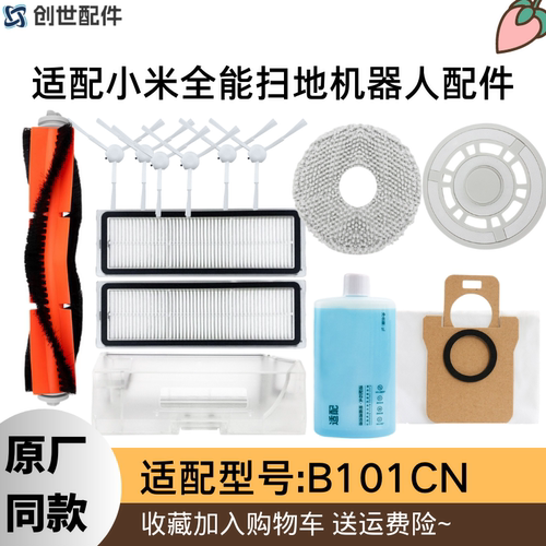 适配小米米家全能1S扫拖机器人B101CN尘袋2S滤网滚边刷拖抹布配件