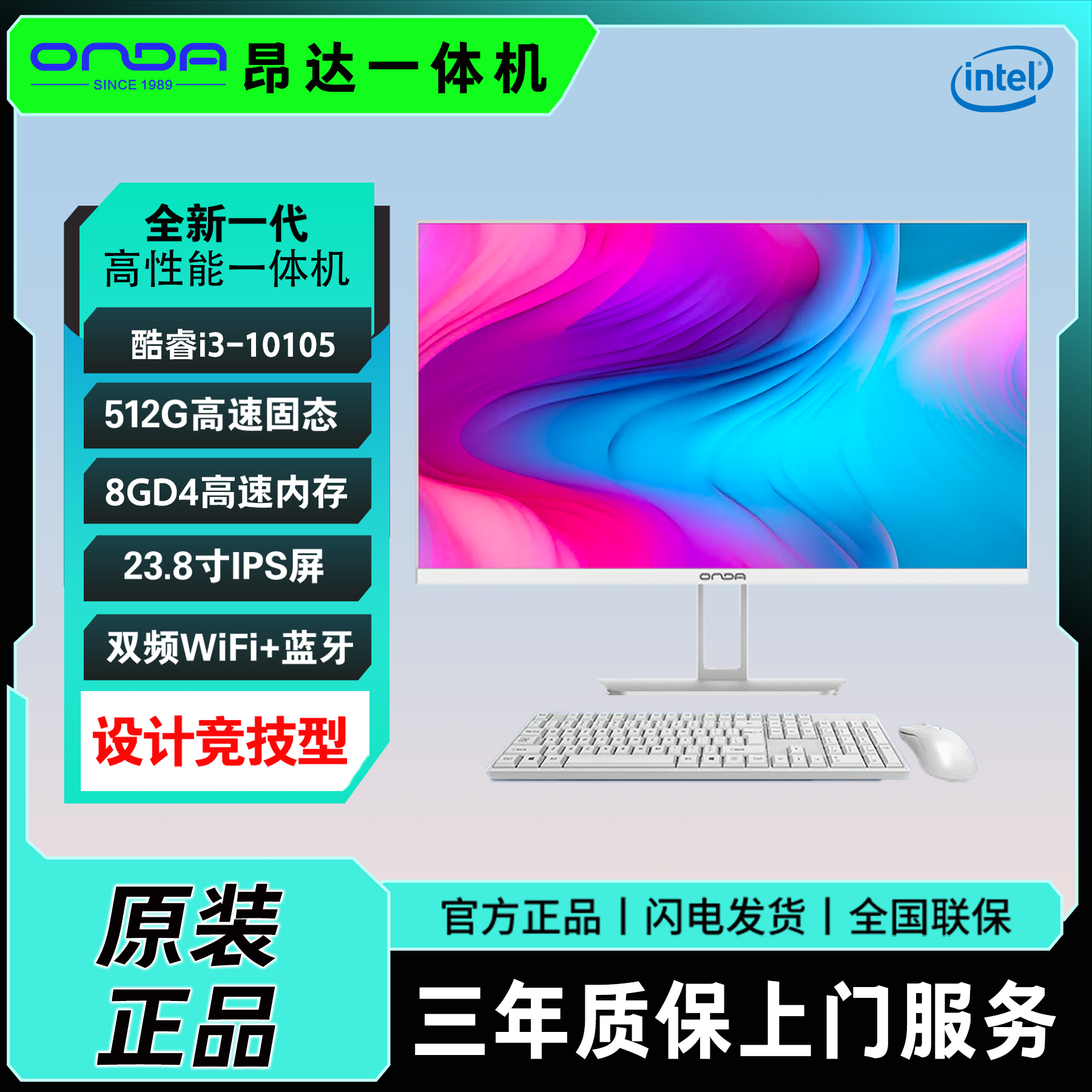 昂达ONDA24寸电脑一体机 i3-10105 8G 512G WiFi商务办公家用整机