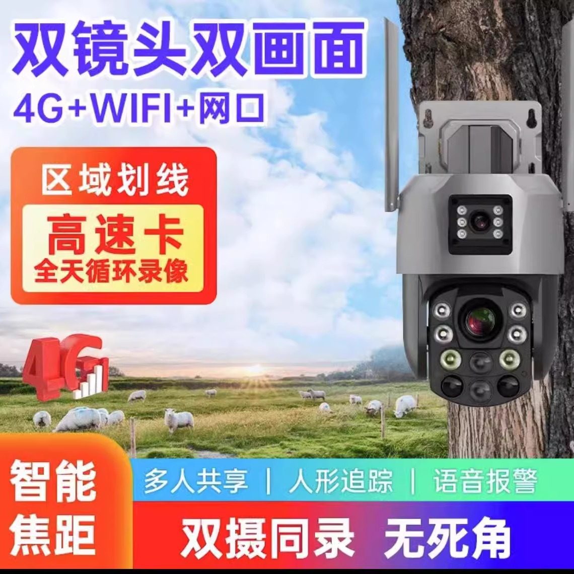 超清光学变焦双镜头无线摄像头室外防水手机远程监控360度全景,电子/电工,4G/5G摄像头,淘宝优惠券,粉丝福利购,淘宝优惠卷