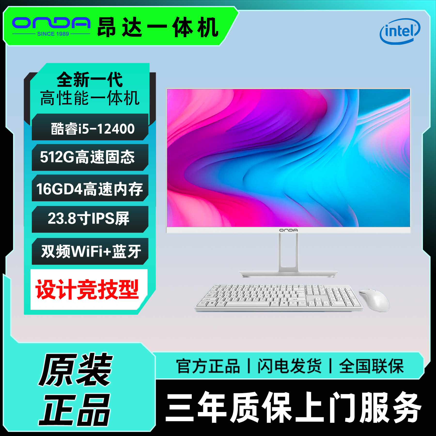 昂达24寸电脑一体机i5-12400