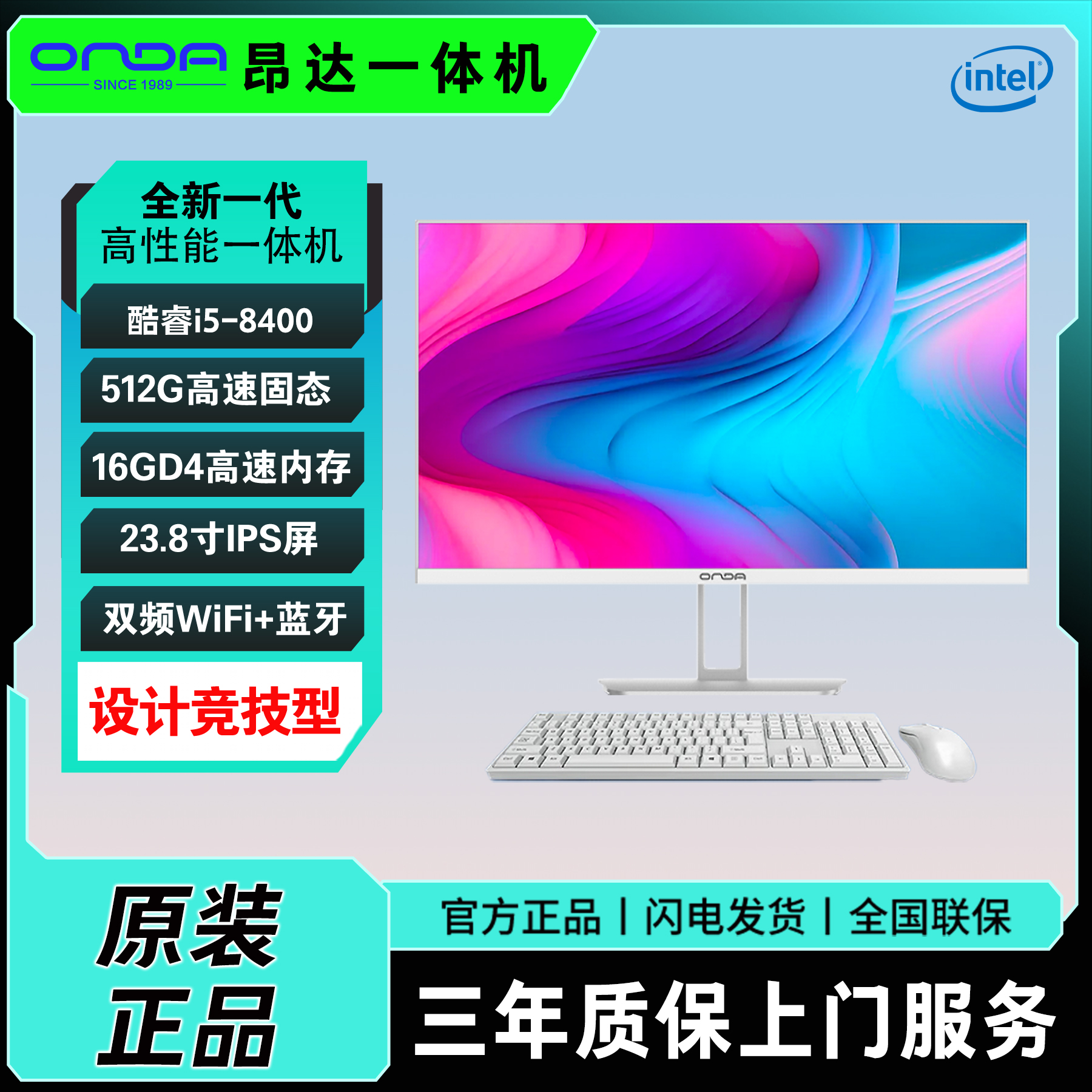 昂达24寸电脑一体机i5-8400