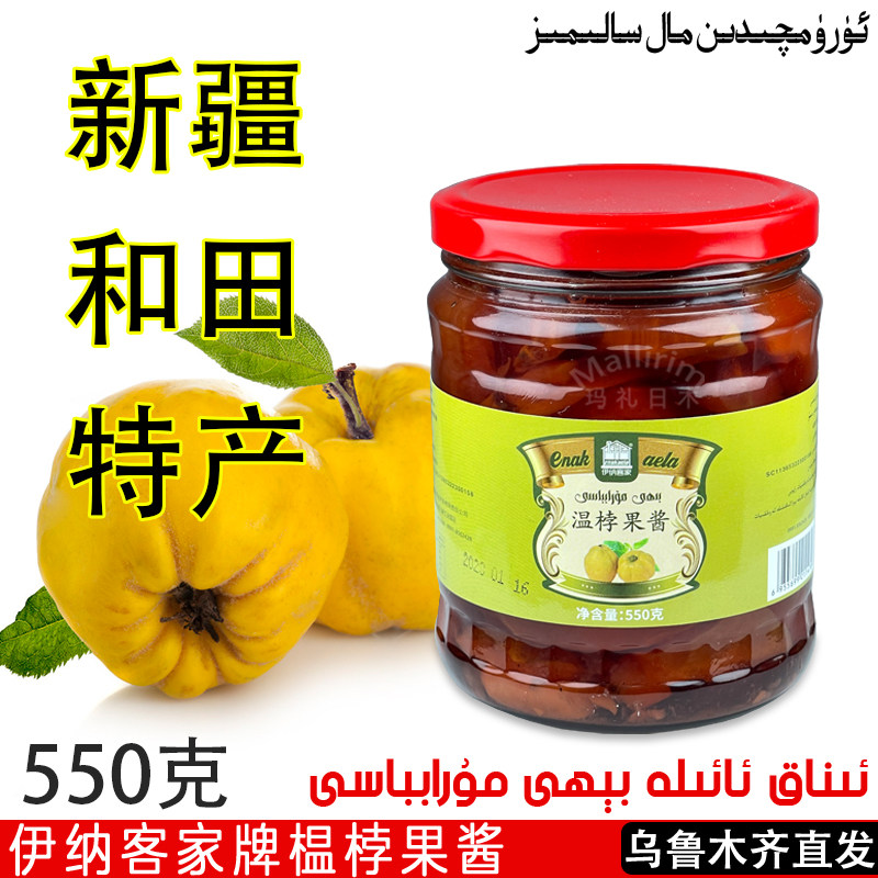 和田 温桲果酱 木瓜酱 伊纳客家 550克 Inak Aila Biya Biyi Bihi