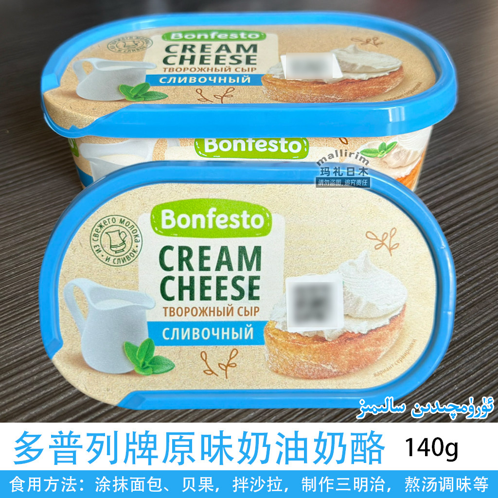 新疆发货 白俄罗斯 多普列牌原味奶油奶酪 140g 涂抹面包拌沙拉等