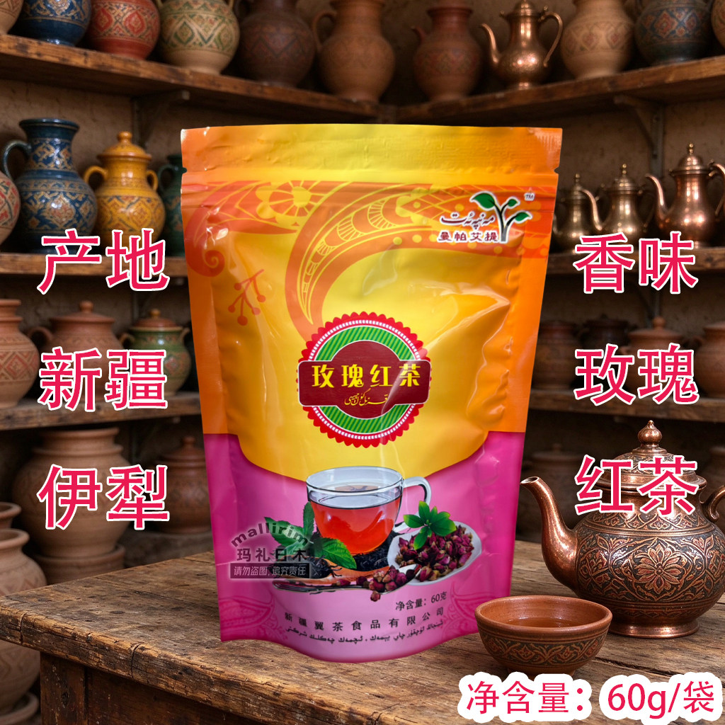 Kizil Gul 新疆伊犁好茶 玫瑰红茶 60g 甜叶菊草莓混合调味香茶
