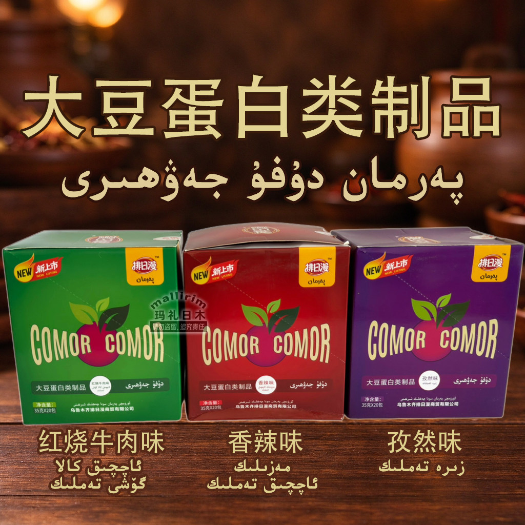 新疆排日漫 大豆蛋白类制品 大素牛排香辣红烧牛肉孜然味 20包/盒