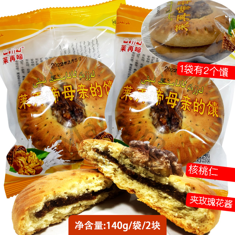 新疆和田玫瑰酱核桃仁夹心馕传统烤馕来再啼母亲的馕 NAN 140克