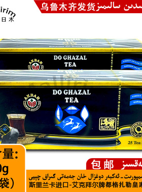 斯里兰卡进口艾克拜尔牌都格扎勒皇家伯爵茶Akbar独立包装茶 50g
