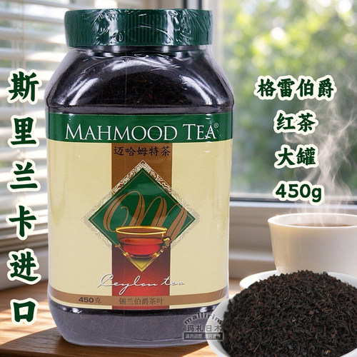 Mahmood tea 斯里兰卡茶 迈哈姆特格雷伯爵红茶 Mahmut Qay 450克