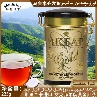 斯里兰卡原装进口艾克拜尔锡兰高地金罐装奶茶用浓香 AKBAR TEA