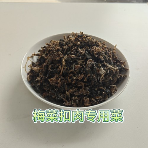 江西农家自制梅干菜干货梅菜干日晒霉菜扣肉芥菜可做烧饼