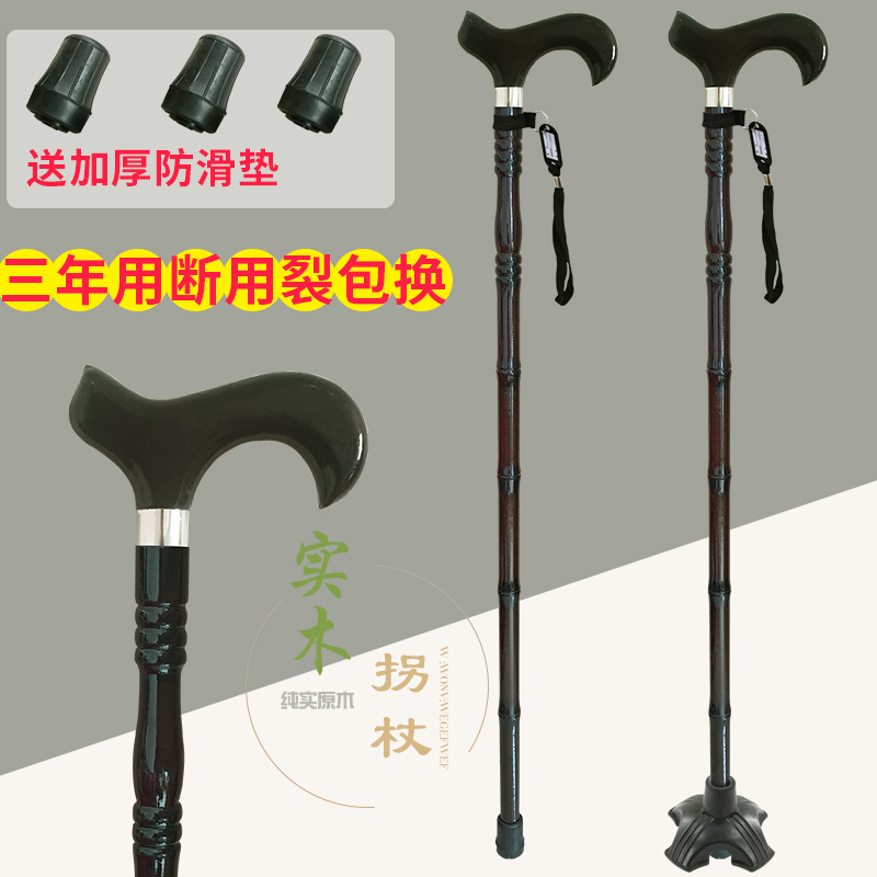 拐杖老人四脚防滑拐棍老年实木手杖木质拐扙木头拐仗轻便四角拐柜