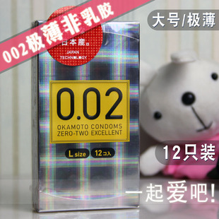 日本冈本002大号超薄安全套L码大码0.02非乳胶避孕套56mm