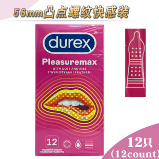 进口美版 颗粒**** 杜蕾斯56mm大号凸点螺纹超薄****套超润滑大码