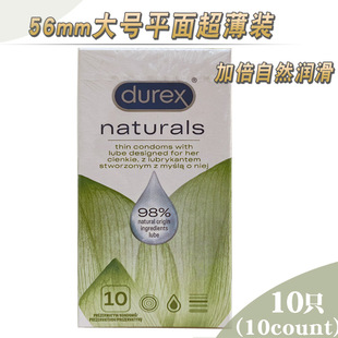 杜蕾斯durex 56mm大号装超薄避孕套玻尿酸润滑剂快感安全套