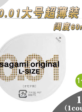 体验装日本001 0.02mm大号超薄安全套56mm裸入L大码男士60避孕套