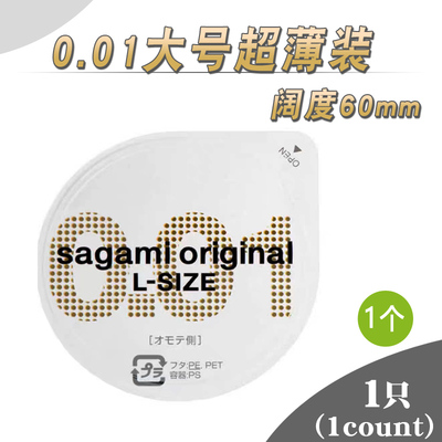 001大号超薄避孕套60MM日本相模