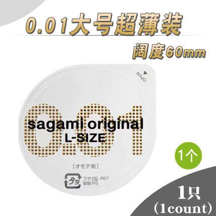 体验装日本001 0.02mm大号超薄安全套56mm裸入L大码男士60避孕套