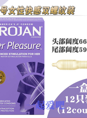 美国特洛伊TROJAN双螺纹大号避孕套65mm大码女士快感高潮安全套