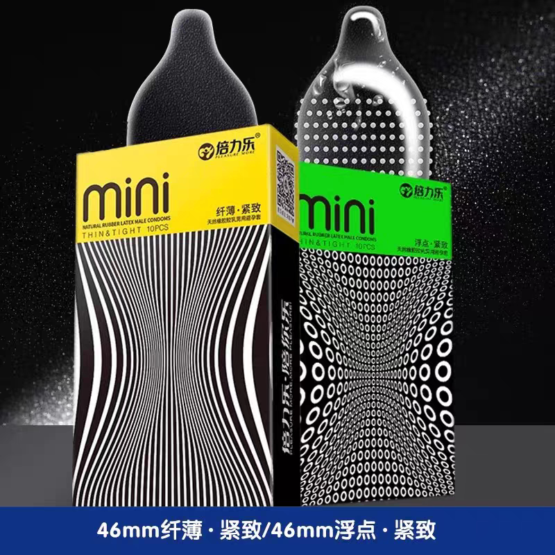 倍力乐mini超小号安全套特小号超薄紧绷颗粒快感紧型装避孕套46mm