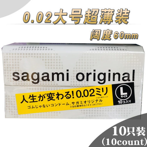 0.02大号超薄避孕套日本60mm