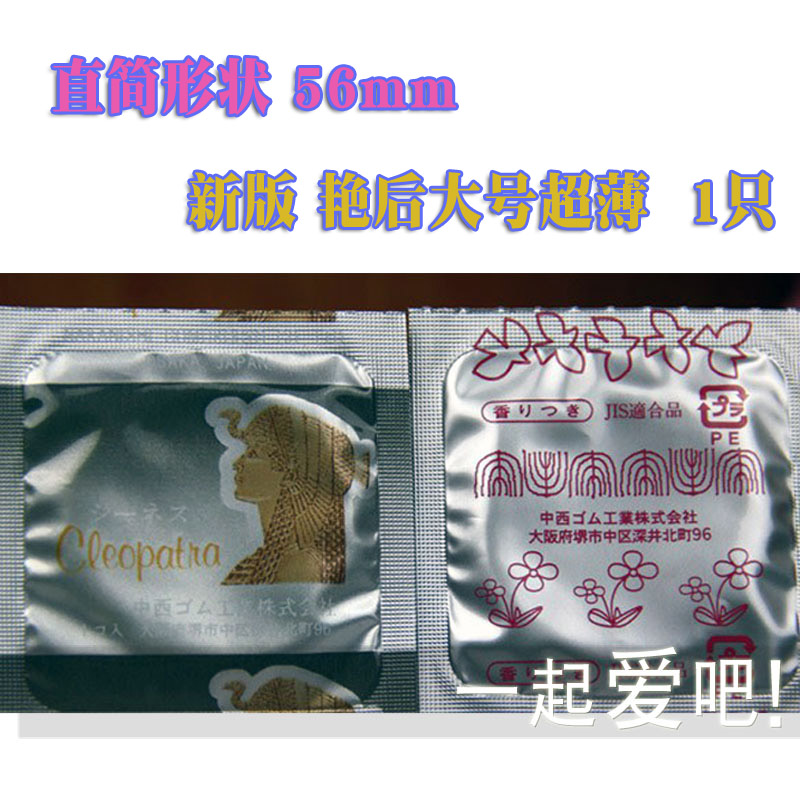 日本中西艳后大号超薄安全套56mm