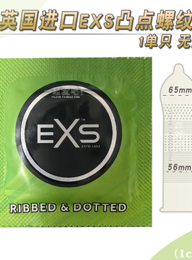 英国进口EXS大号凸点螺纹避孕套大码快感颗粒前端加大56mm安全套