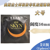 杰士邦极肤大号超薄安全套L码 大码 加大加长非乳胶避孕套56mm