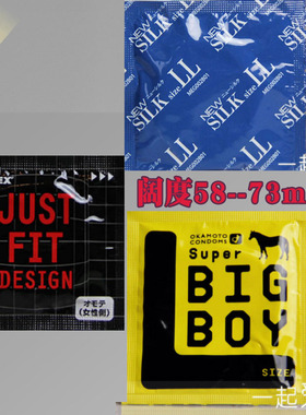 1单只体验装超大号安全套XL男用加长加粗特大码超薄避孕套56-75mm