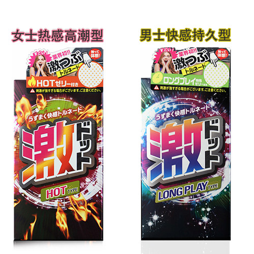 日本激点男用持久快感8只安全套