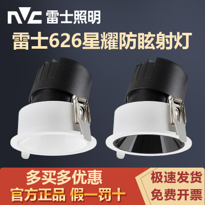 雷士LED星耀天花射灯626