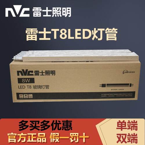 雷士LEDT8灯管单端双端1.2米