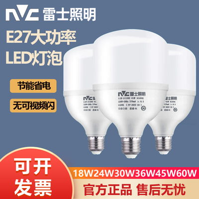 雷士照明LED灯泡E27大螺口超亮