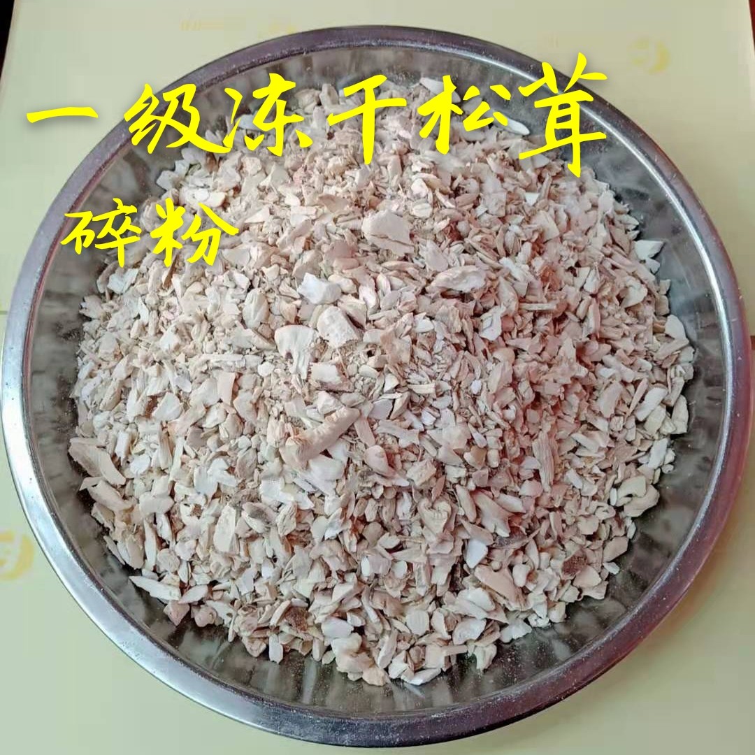 香格里拉野生松茸fd一级冻干松茸粉50g提香增鲜煲汤专用图片