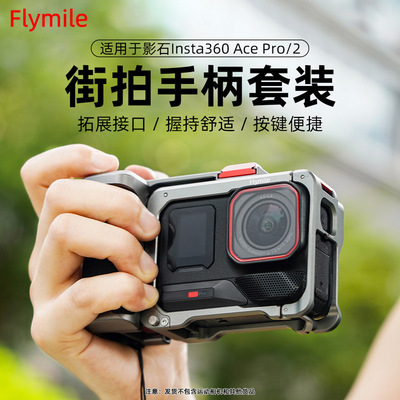 适用Insta360AcePro1/2运动相机