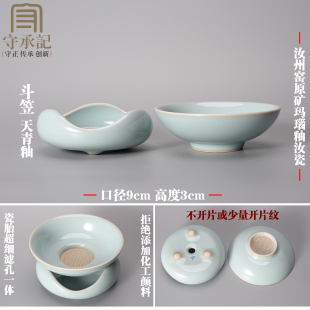 河南汝州汝窑原矿窑变釉开片可养金丝铁线茶具滤茶器茶漏茶滤茶宠
