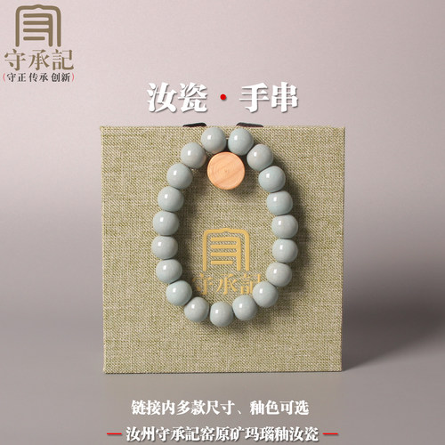 汝州汝窑汝瓷手串佛珠玛瑙入釉
