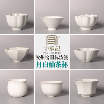 汝州汝窑月白釉主人杯守承记汝瓷
