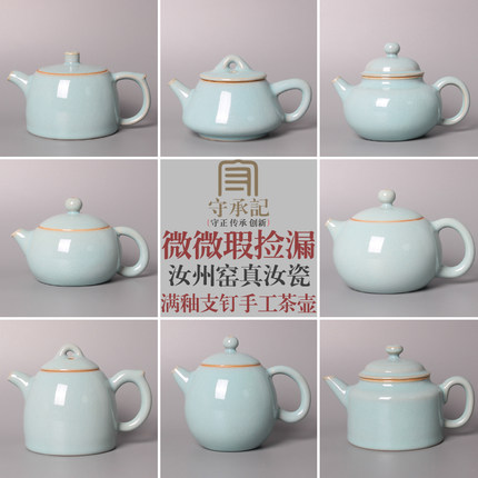 守承记正宗汝瓷手拉壶汝州宝丰原矿汝窑全手工西施壶秦权石瓢微瑕