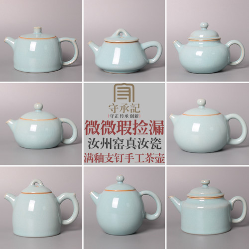 汝州汝窑原矿玛瑙釉手工茶壶微瑕