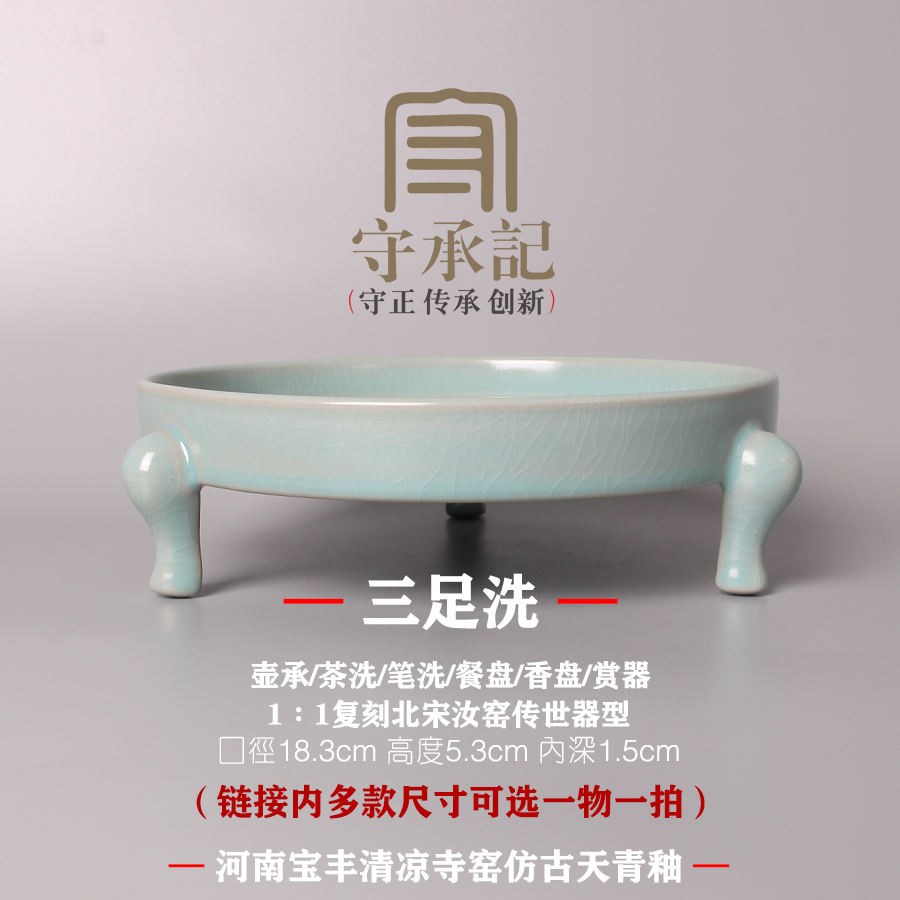 汝窑茶洗宝丰清凉寺窑三足洗汝瓷