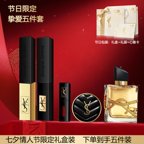 YS挚爱五件套七夕礼盒装正品