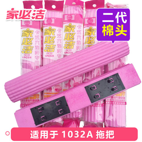 家必洁二代对折式拖把墩布地拖头