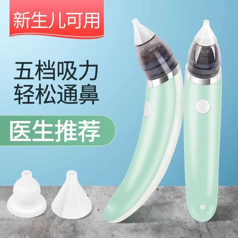 婴儿电动吸鼻器宝宝新生幼儿童鼻涕屎通鼻塞炎洗鼻神器专用家用式