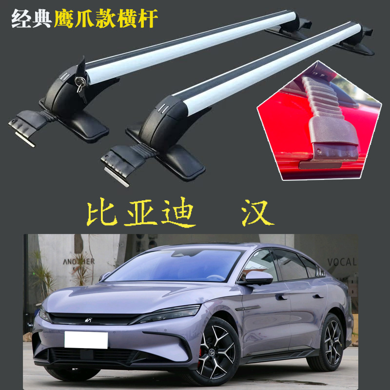 比亚迪车顶行李架便安装承载强