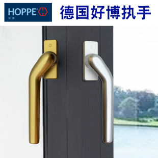 HOPPE德国进口好博执手0710扁执手歪把手外开窗断桥窗户超薄把手