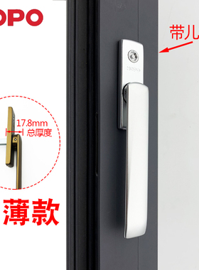 HOPO好博超薄把手带钥匙断桥铝门窗平开窗纱一体扁执手儿童锁175