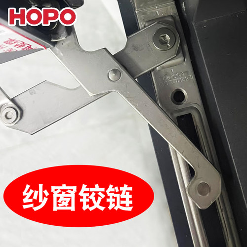 HOPO好博可开180°纱窗铰链
