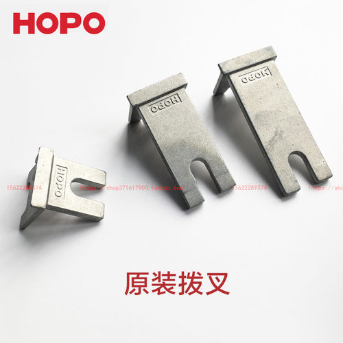 HOPO把手配件拨叉插片执手拨叉片