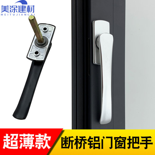 断桥铝系统窗超薄把手剑形扁执手