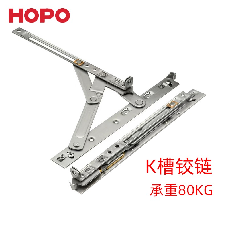 HOPO好博FH07K槽摩擦铰链断桥铝合金平开窗滑撑铰链四五连杆窗撑
